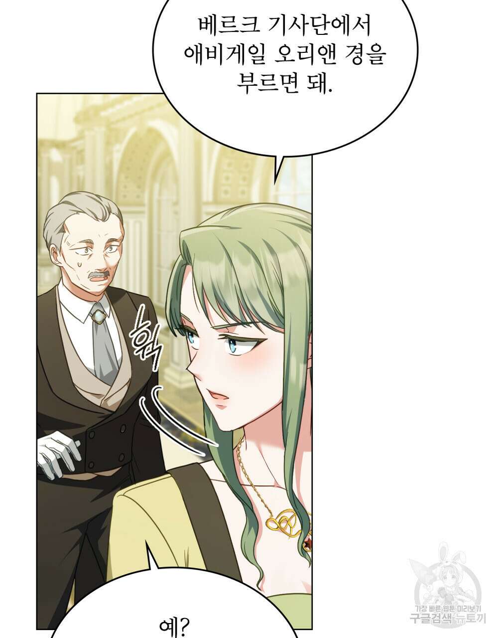 합법적 악역의 사정 38화 69
