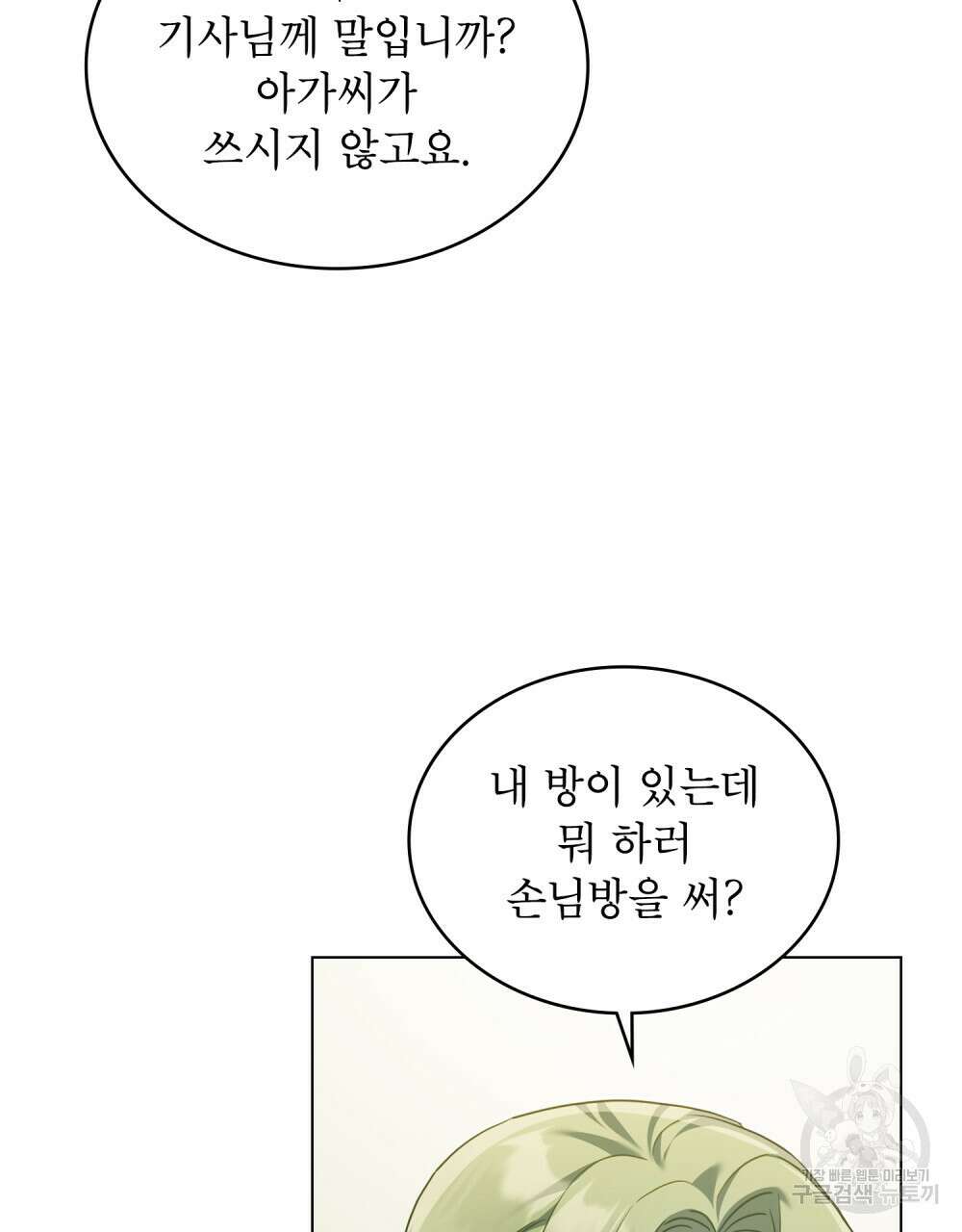 합법적 악역의 사정 38화 70