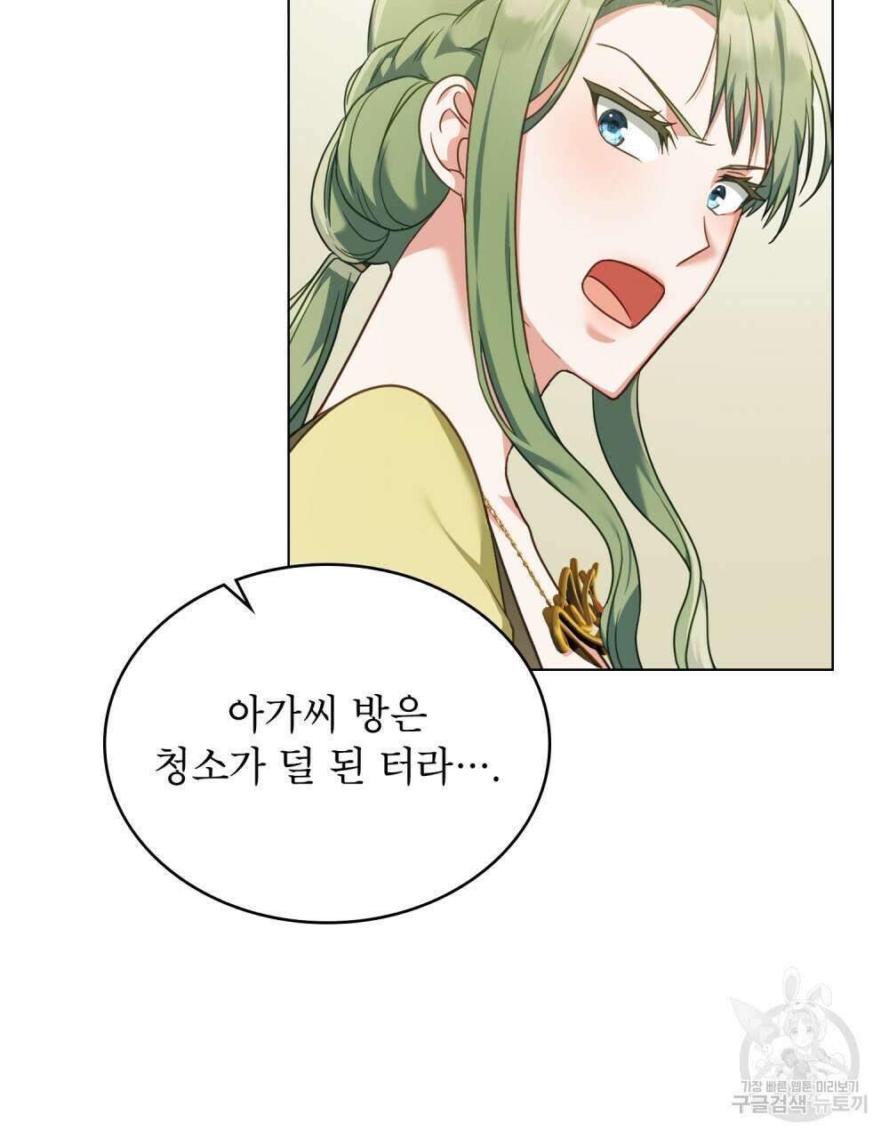 합법적 악역의 사정 38화 71