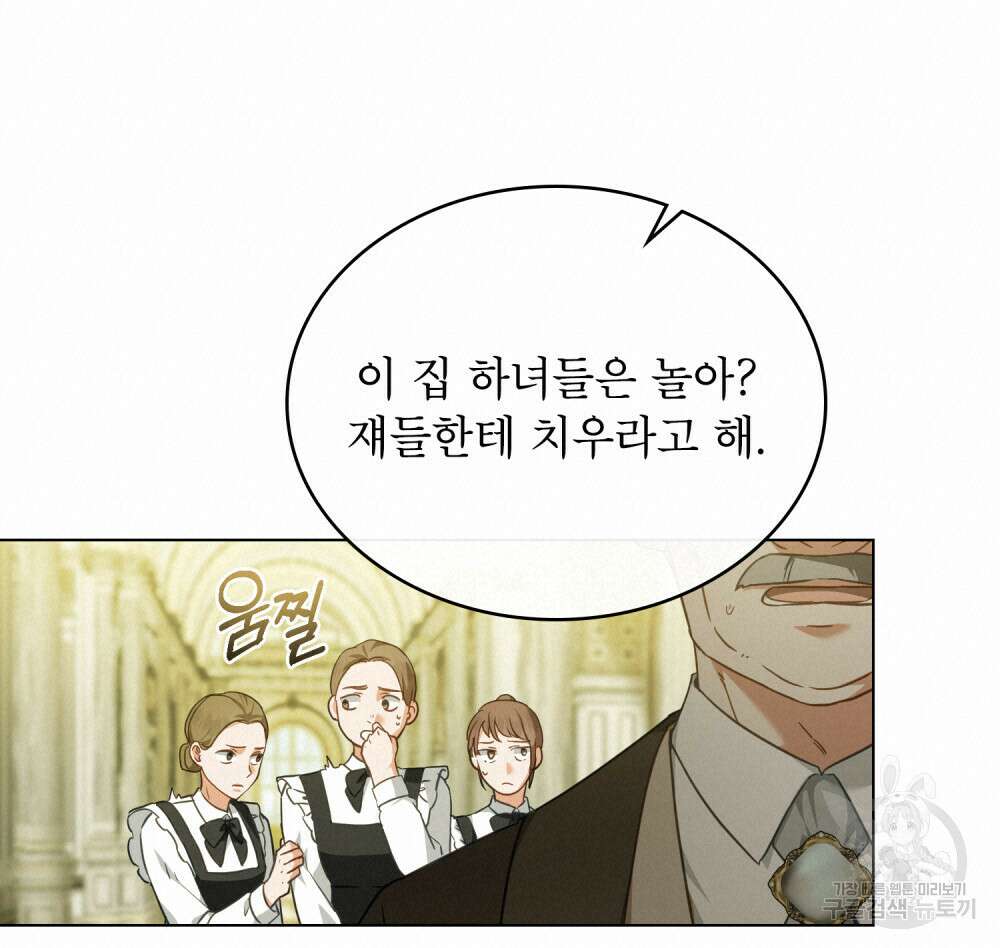 합법적 악역의 사정 38화 72