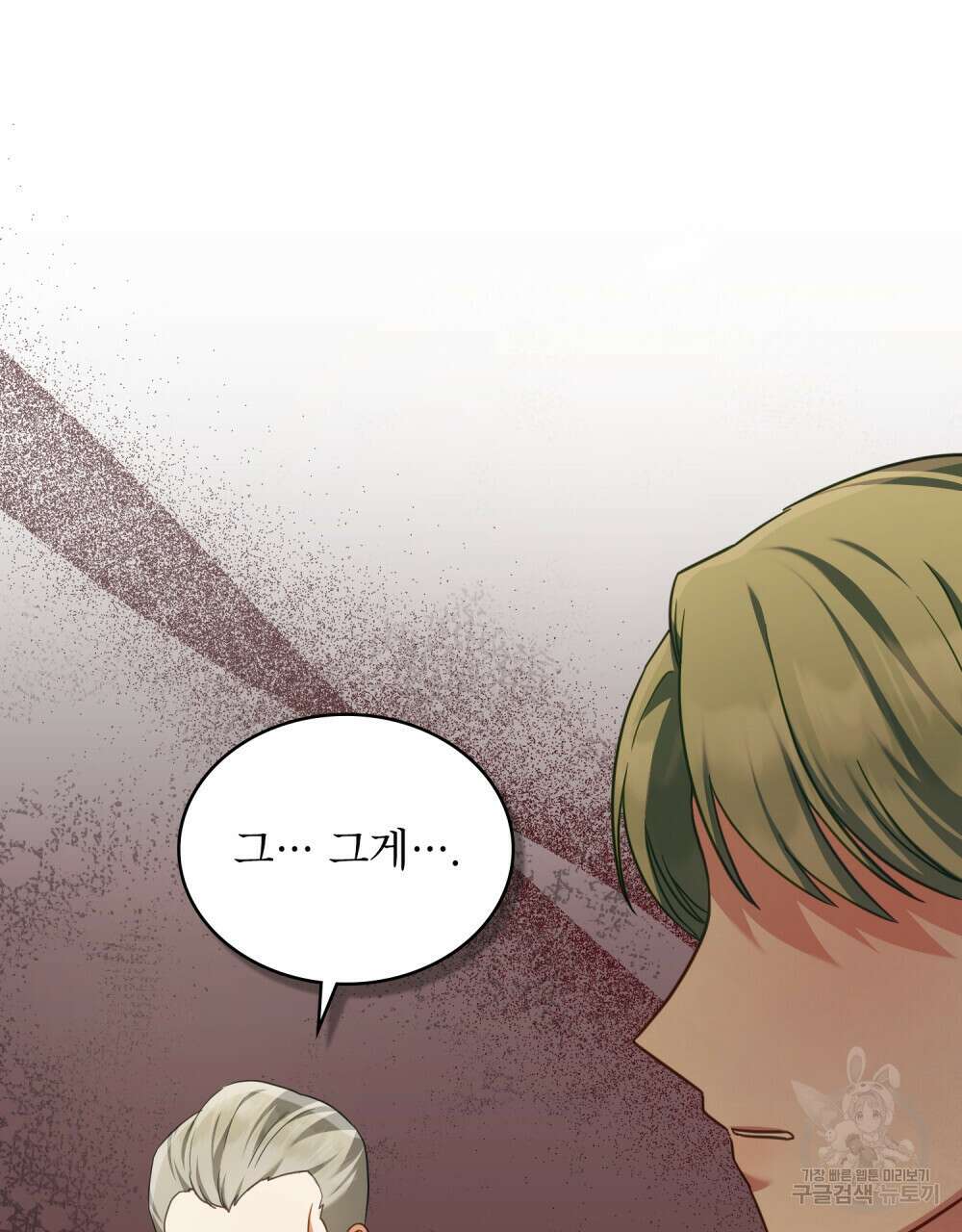 합법적 악역의 사정 38화 73