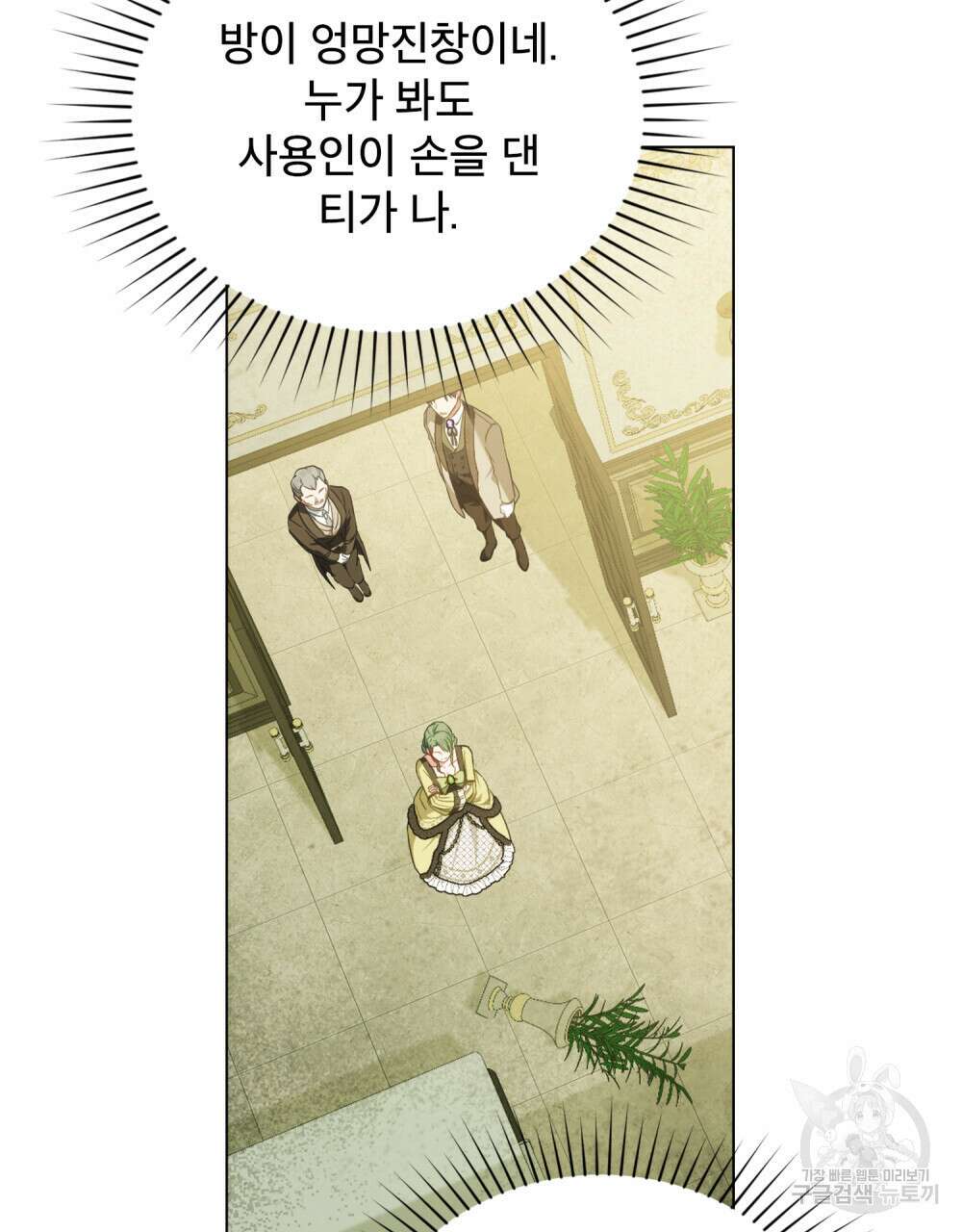 합법적 악역의 사정 38화 77