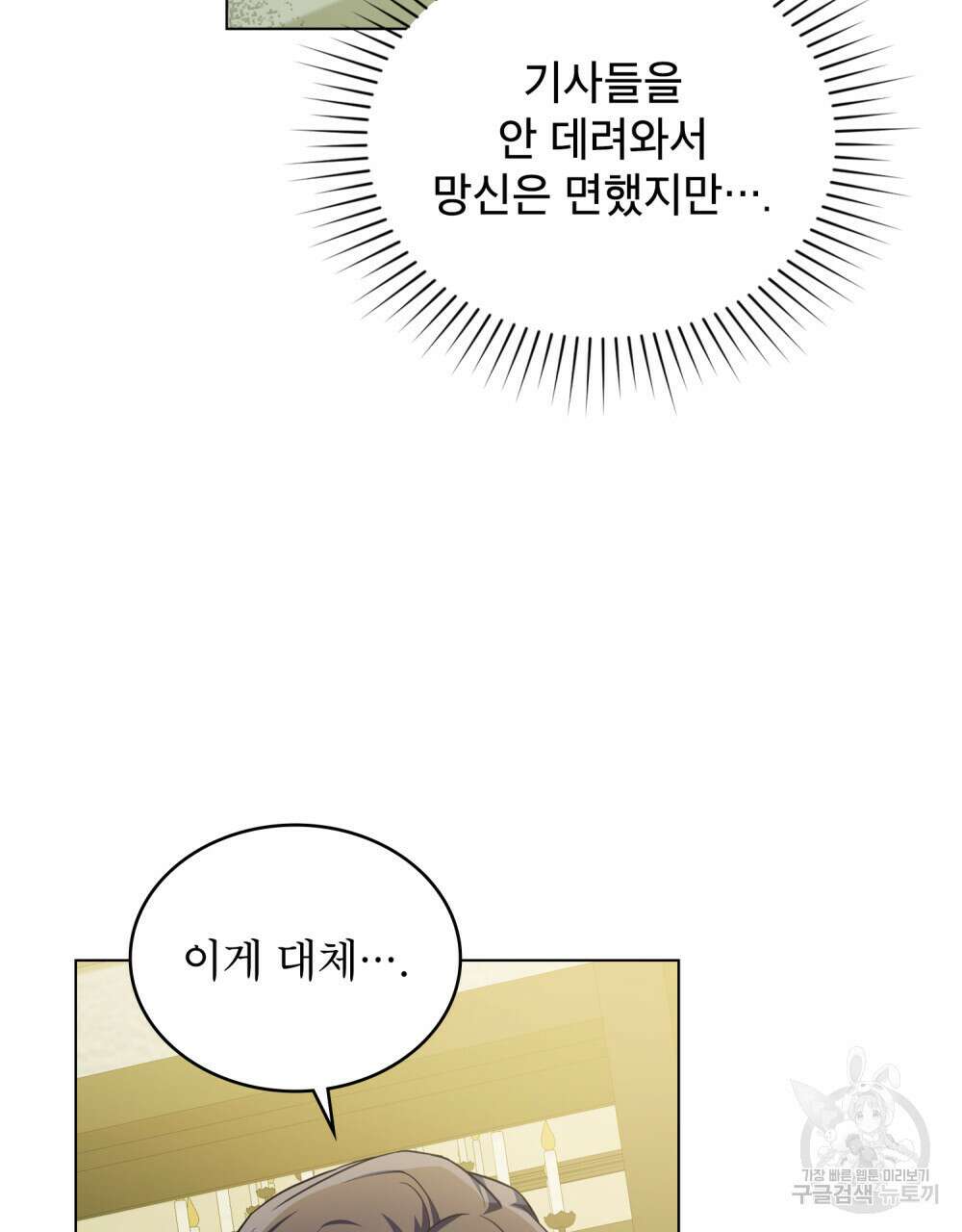 합법적 악역의 사정 38화 78