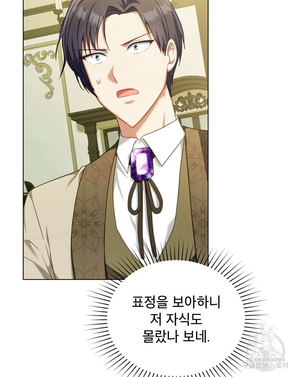 합법적 악역의 사정 38화 79