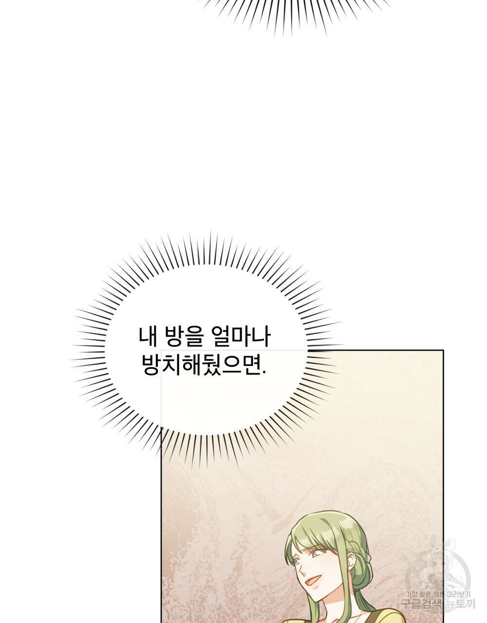합법적 악역의 사정 38화 80