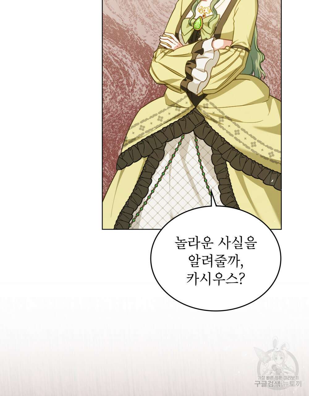 합법적 악역의 사정 38화 81