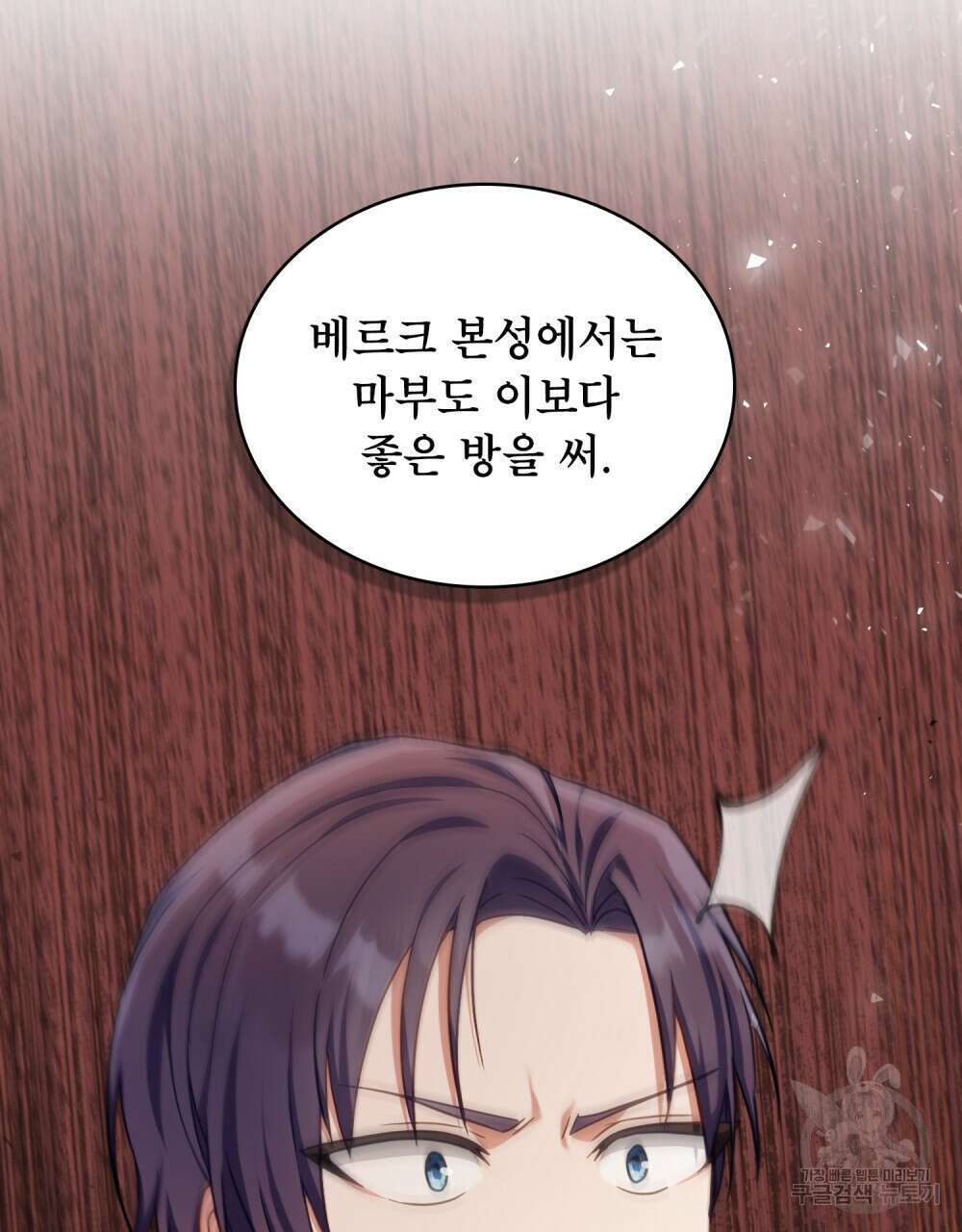 합법적 악역의 사정 38화 82