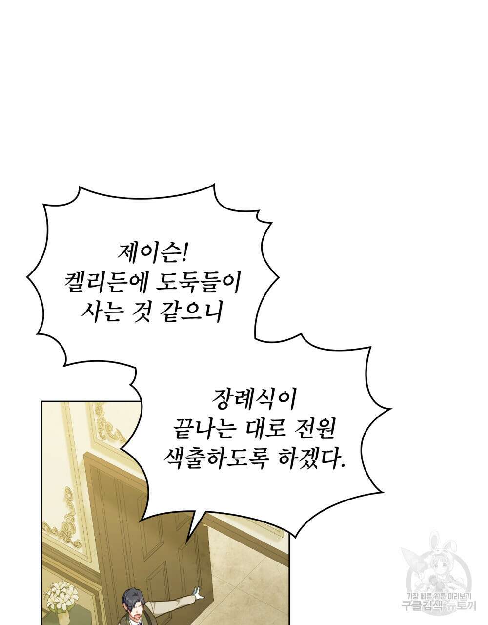 합법적 악역의 사정 38화 84