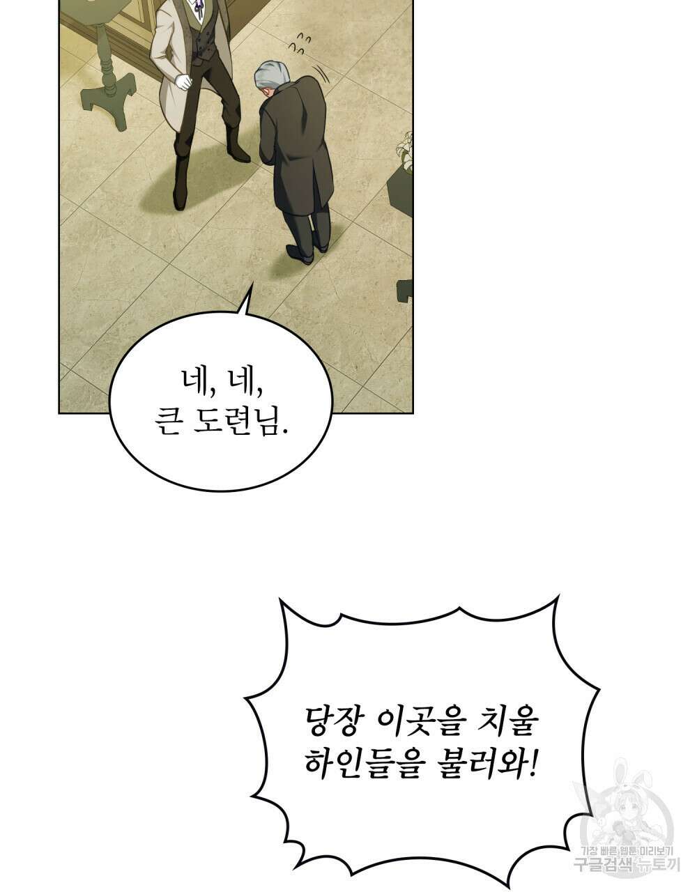 합법적 악역의 사정 38화 85