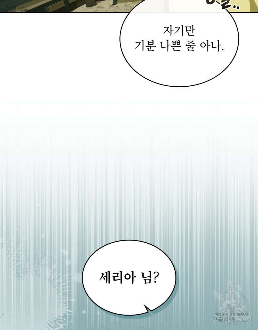 합법적 악역의 사정 38화 87