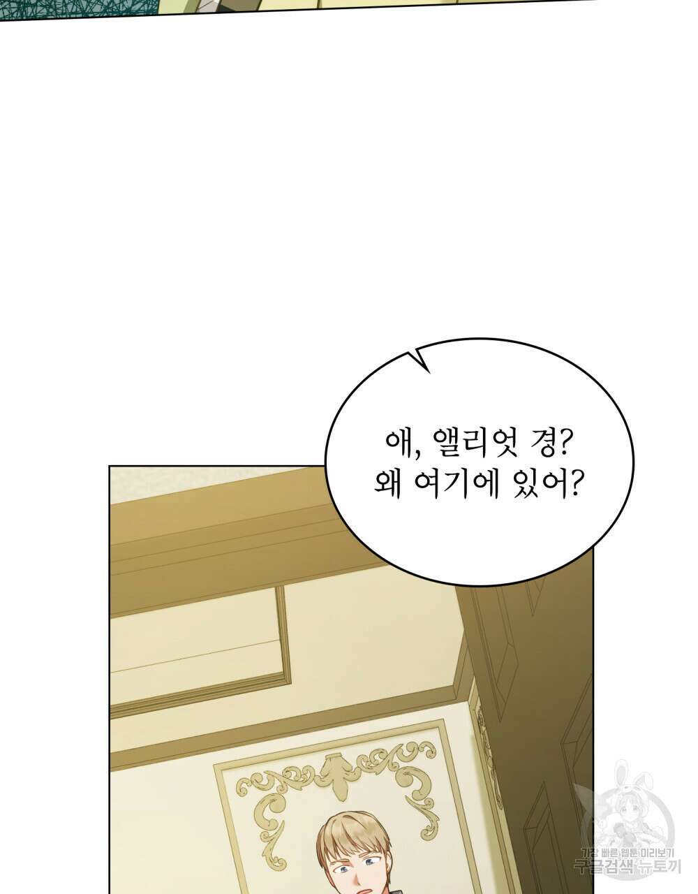 합법적 악역의 사정 38화 89