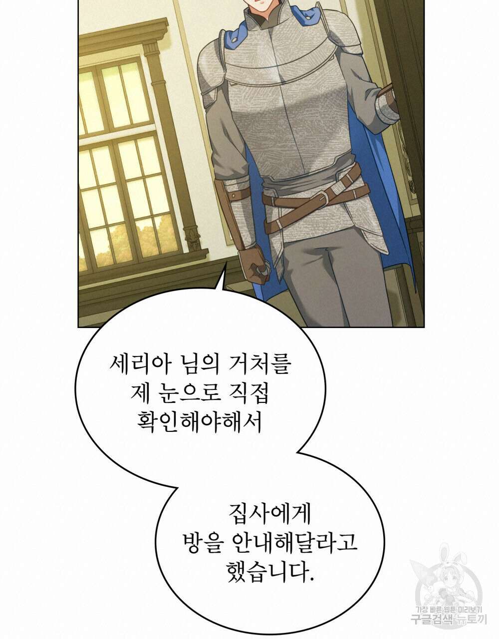 합법적 악역의 사정 38화 90
