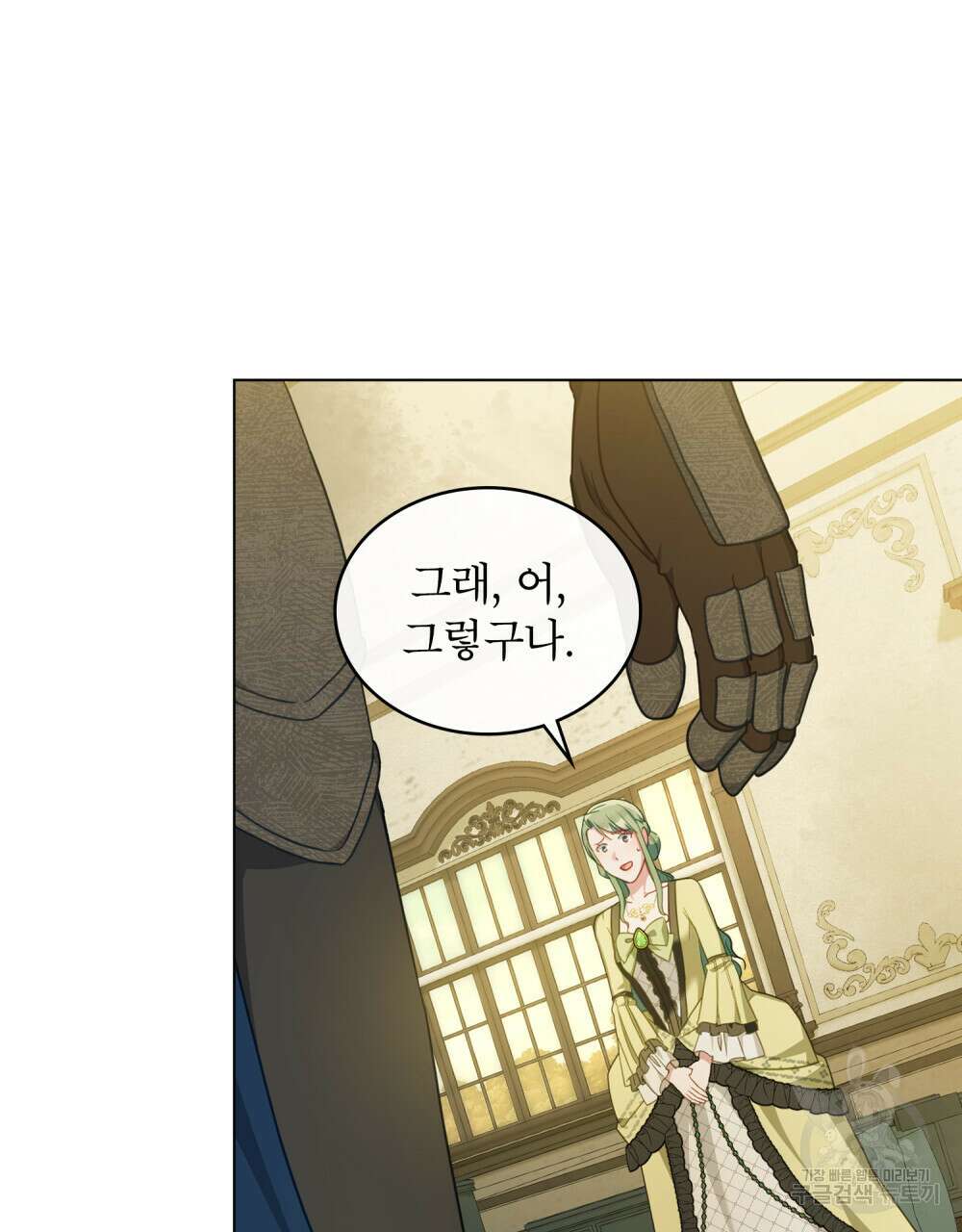 합법적 악역의 사정 38화 91