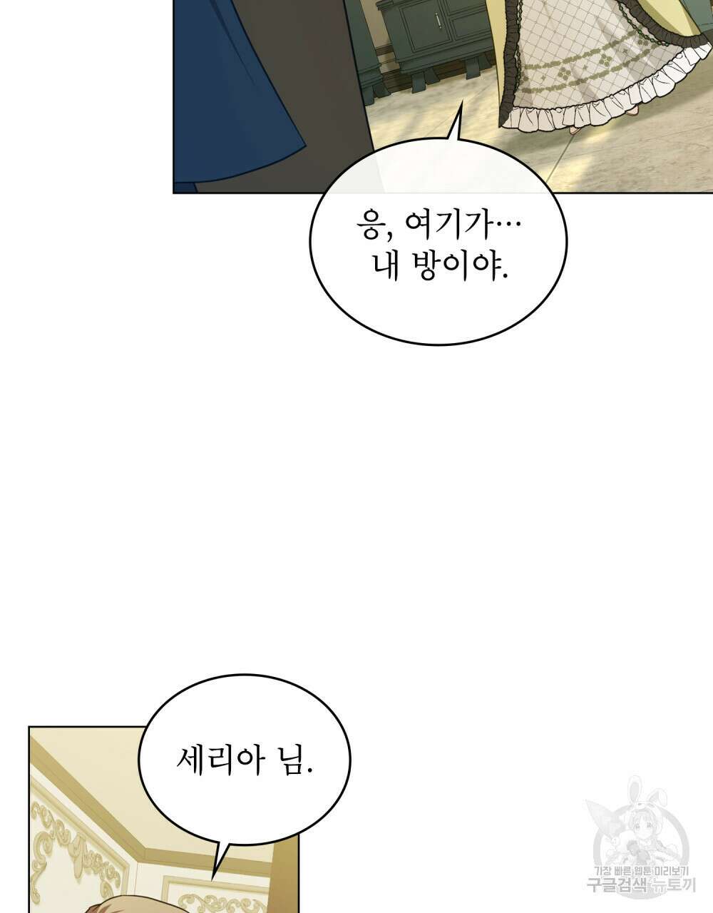 합법적 악역의 사정 38화 92