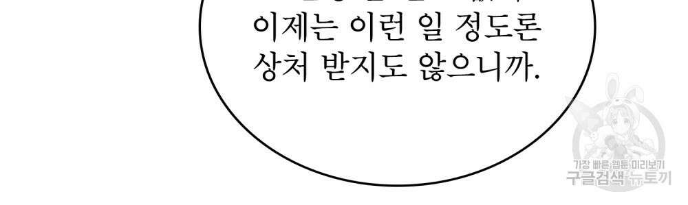 합법적 악역의 사정 38화 94