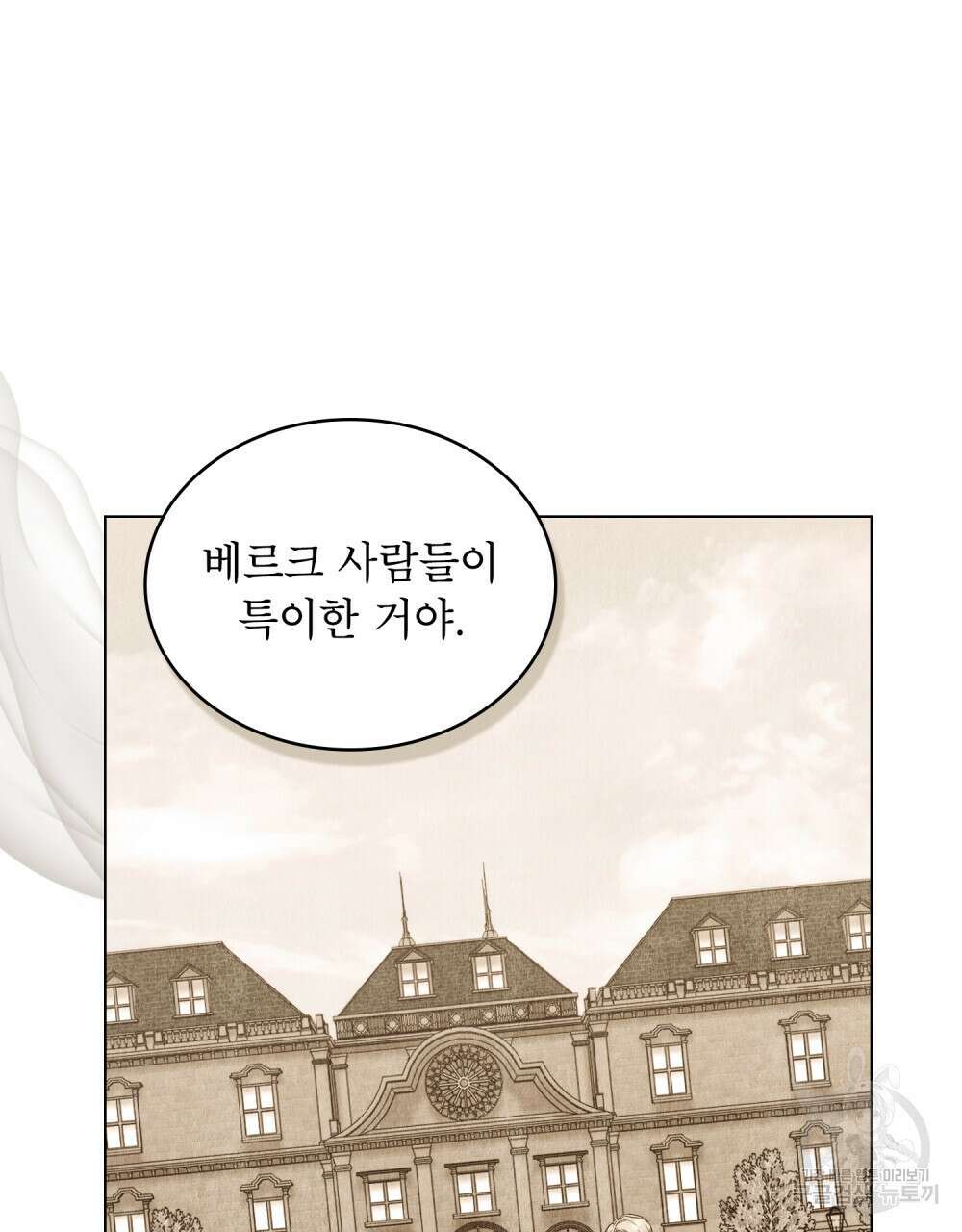 합법적 악역의 사정 38화 95