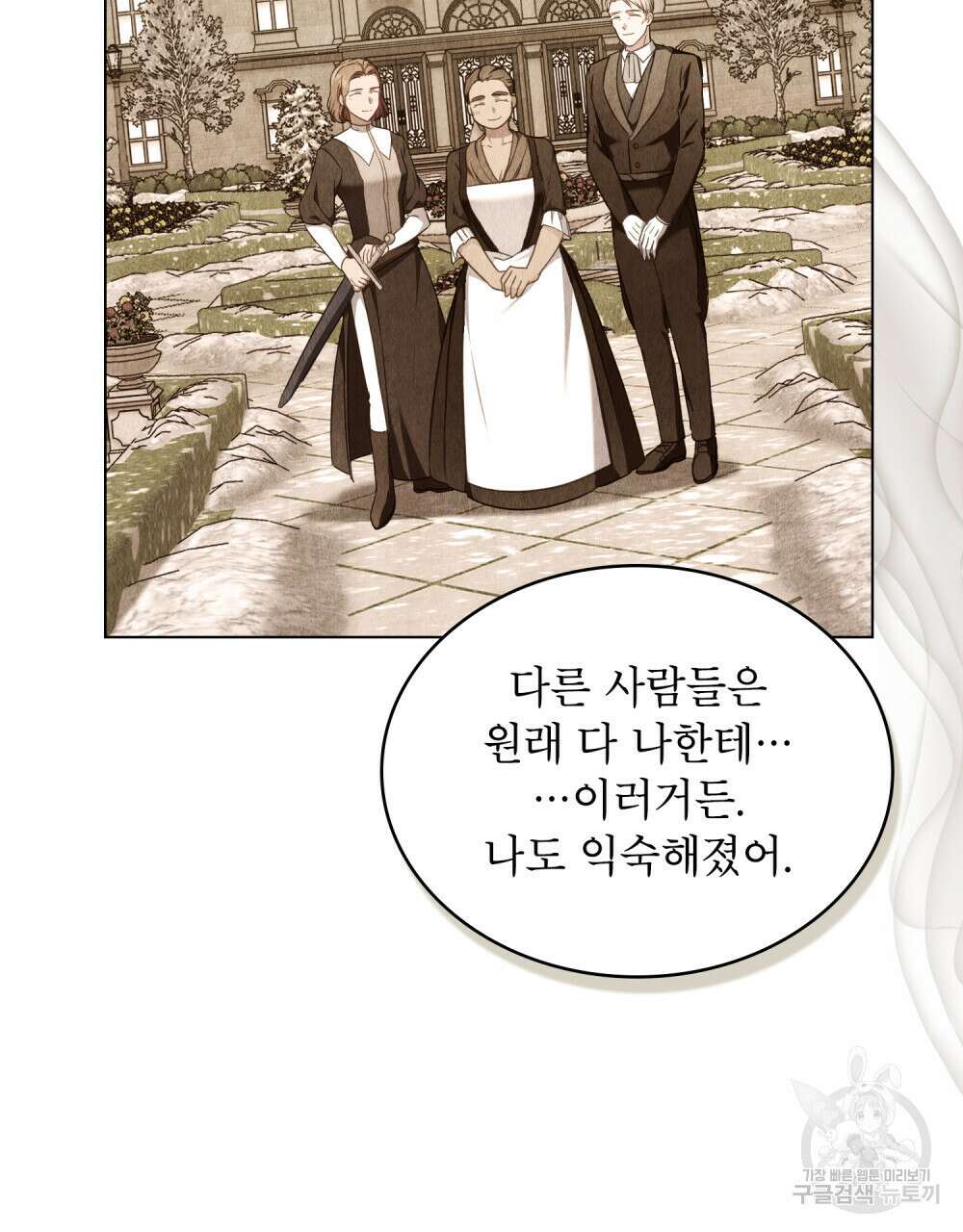 합법적 악역의 사정 38화 96