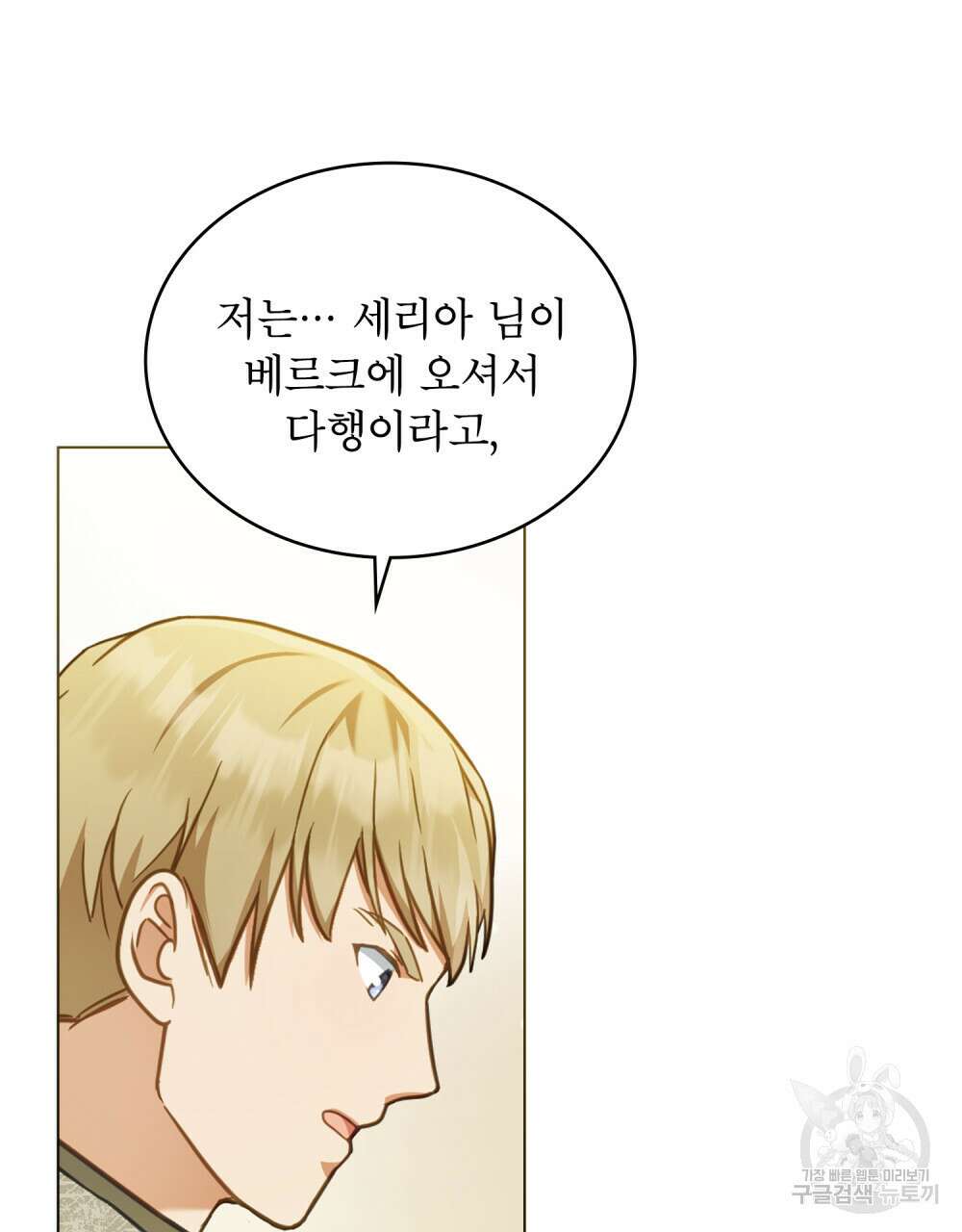 합법적 악역의 사정 38화 97