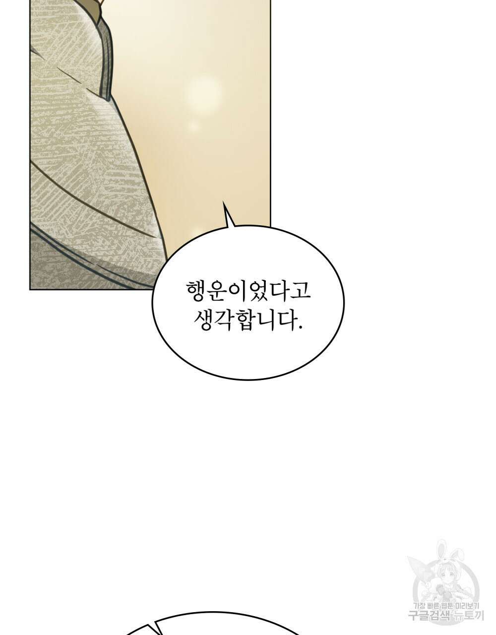 합법적 악역의 사정 38화 98