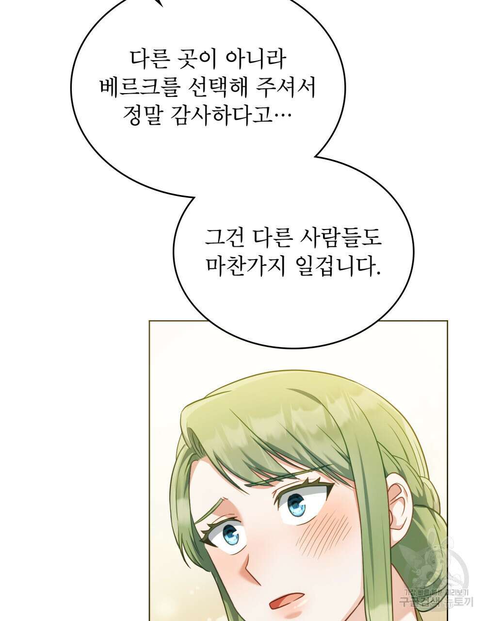 합법적 악역의 사정 38화 99