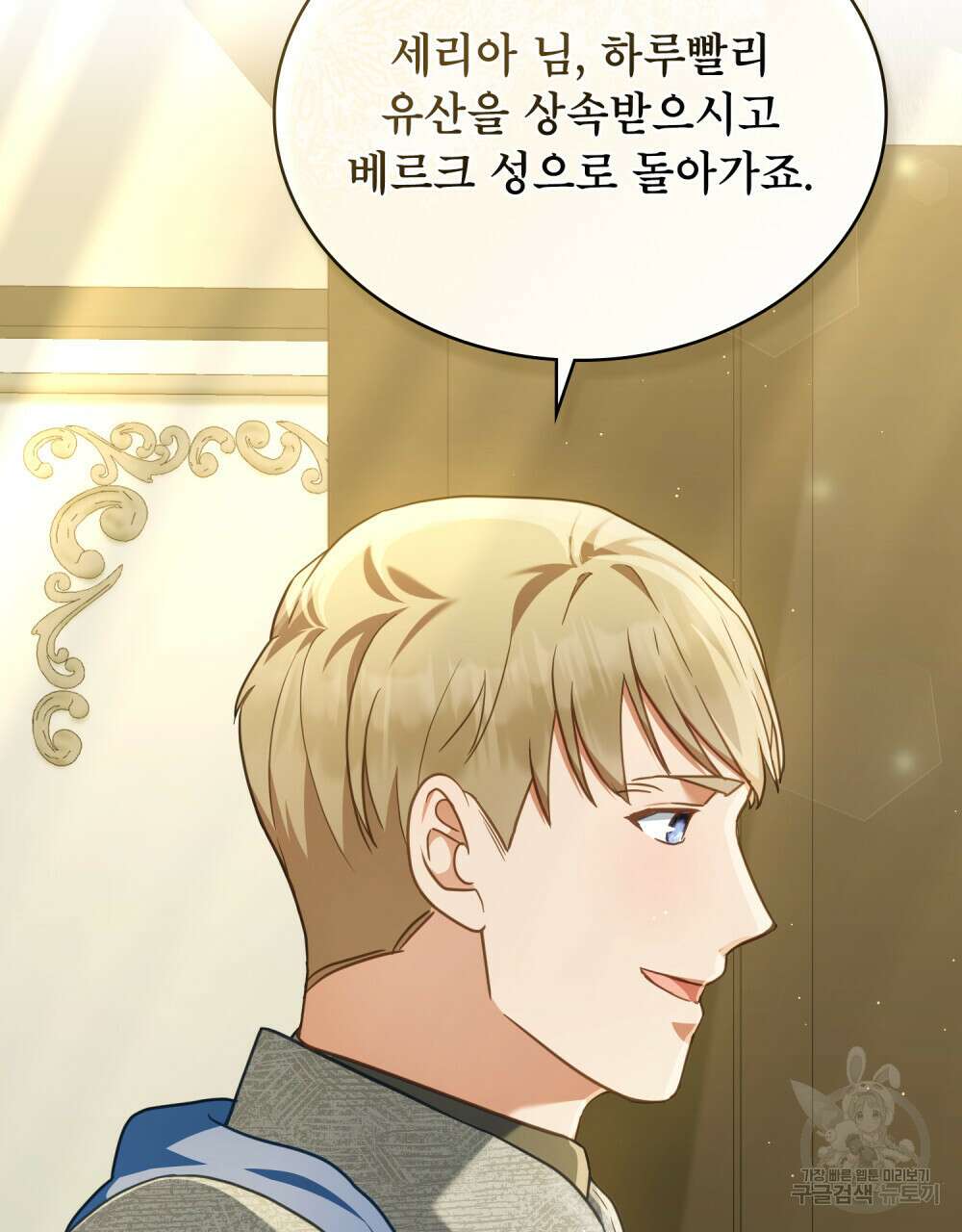 합법적 악역의 사정 38화 101