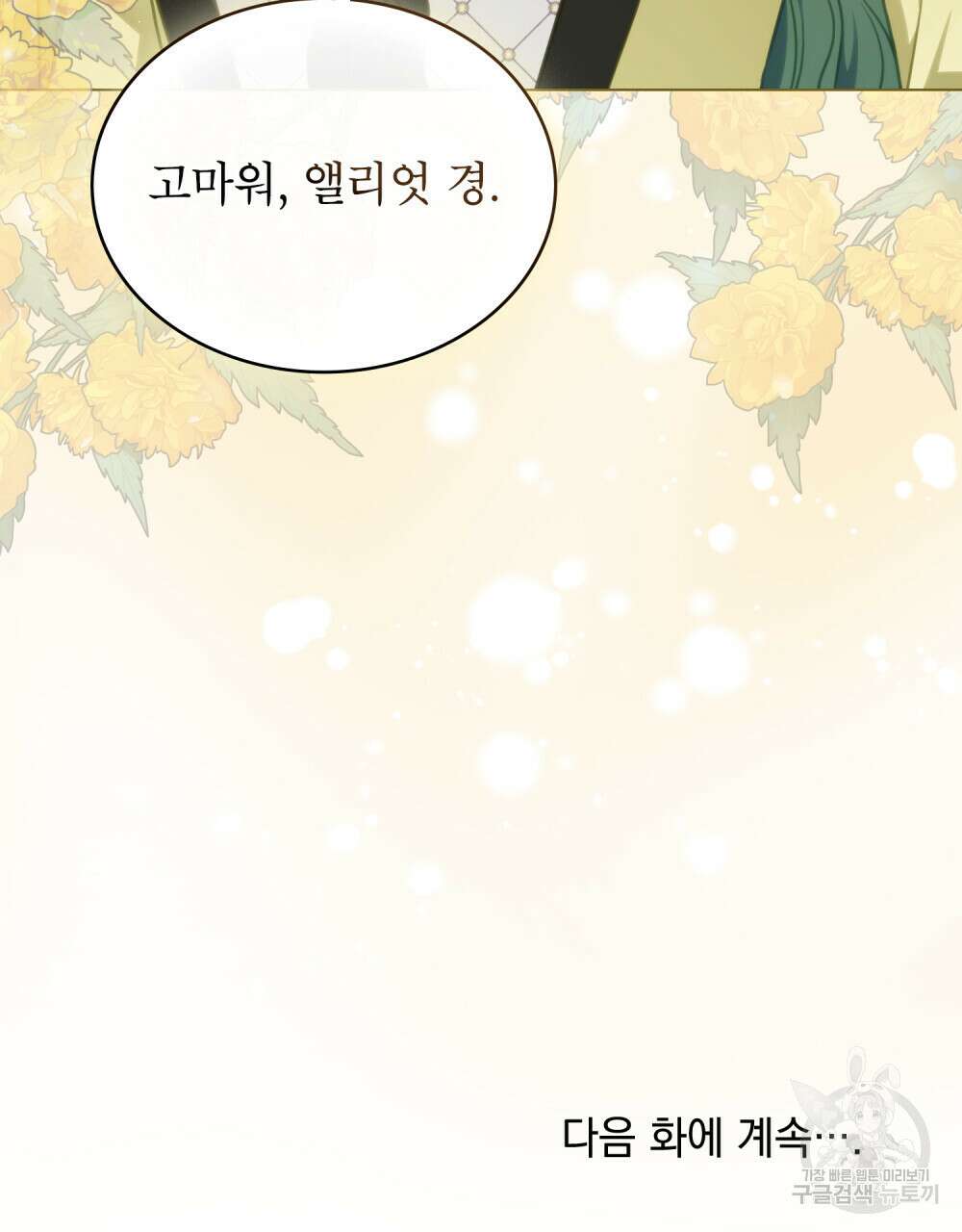 합법적 악역의 사정 38화 105