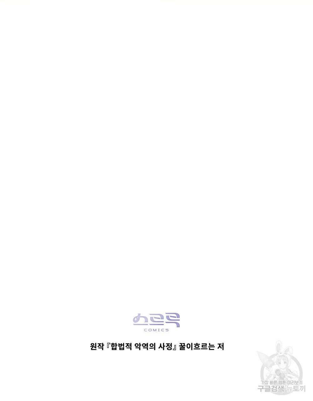 합법적 악역의 사정 38화 106