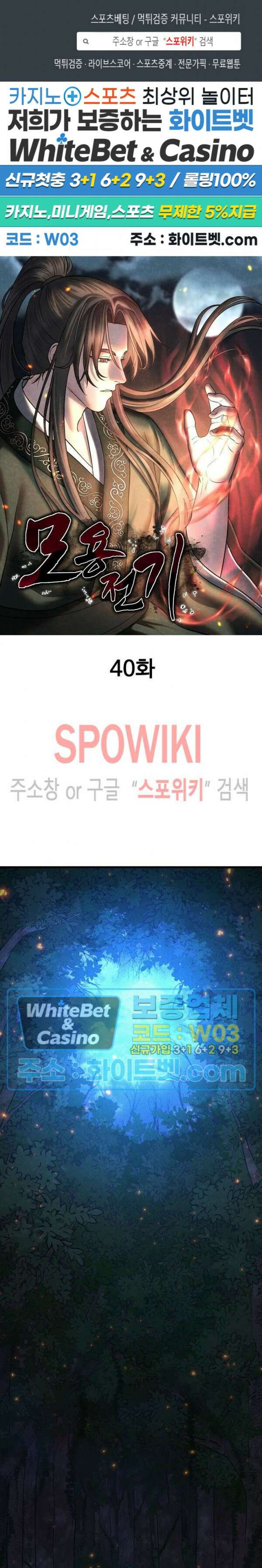 모용전기 40화 1부 완결 1