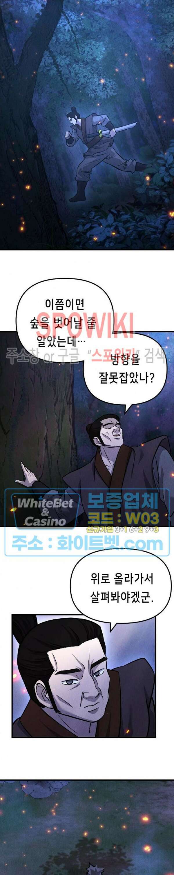 모용전기 40화 1부 완결 4
