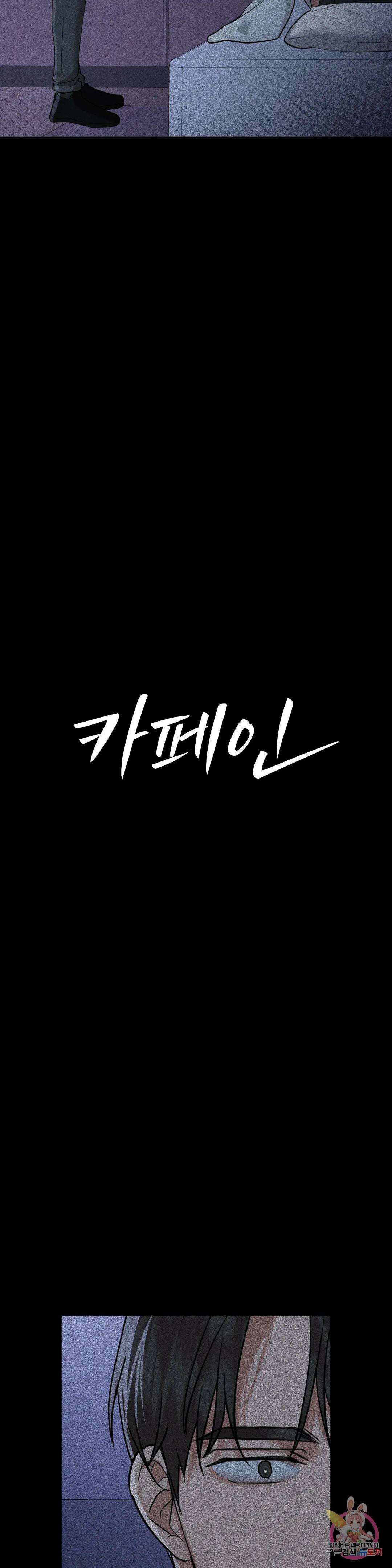 카페인 36화 3