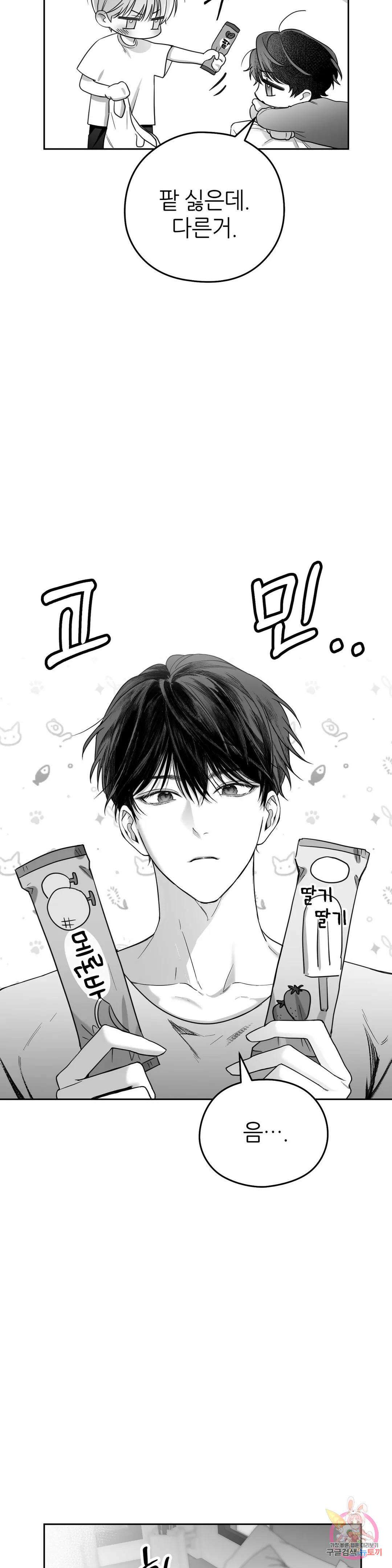 논 제로섬 2화 5