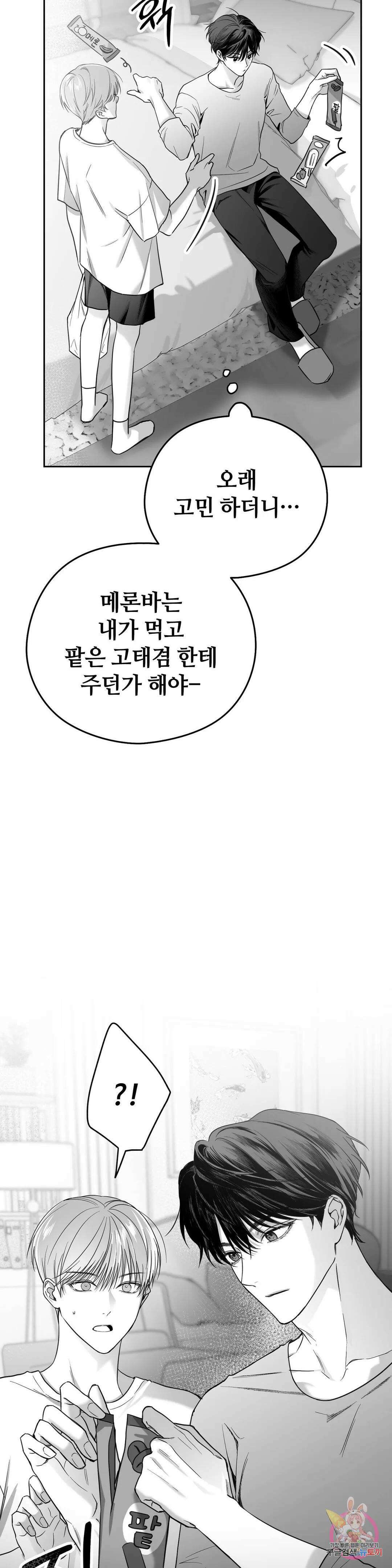 논 제로섬 2화 6