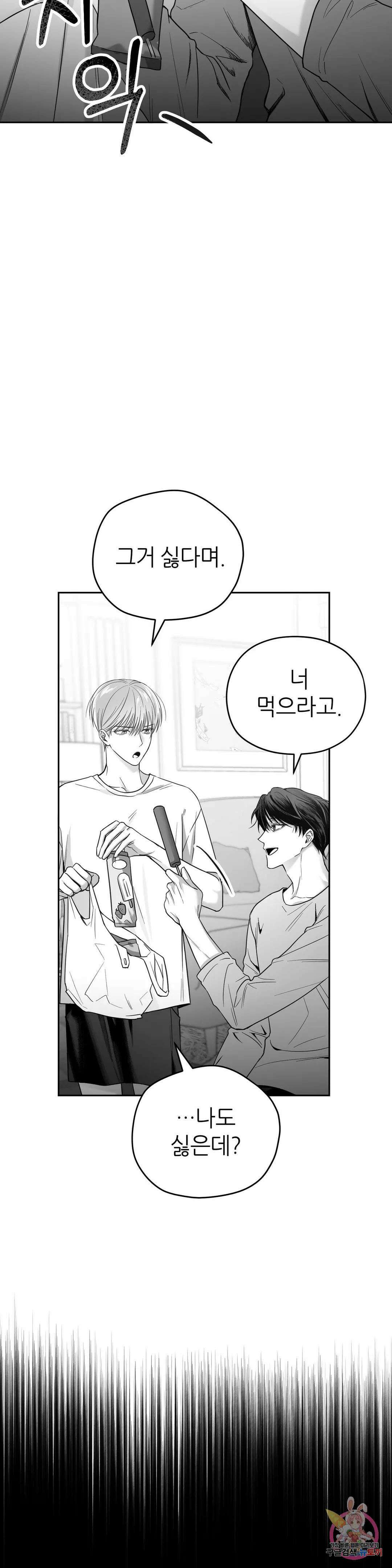 논 제로섬 2화 7