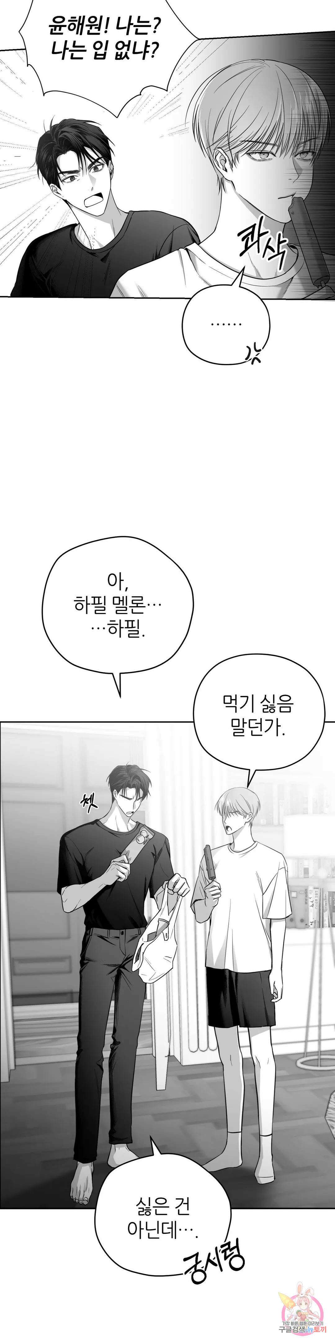 논 제로섬 2화 11