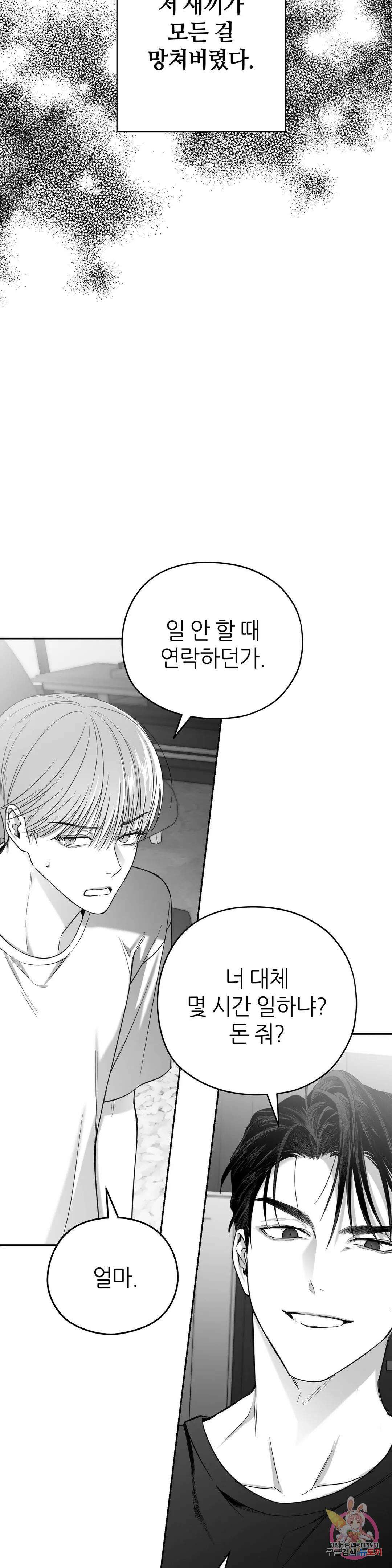 논 제로섬 2화 20