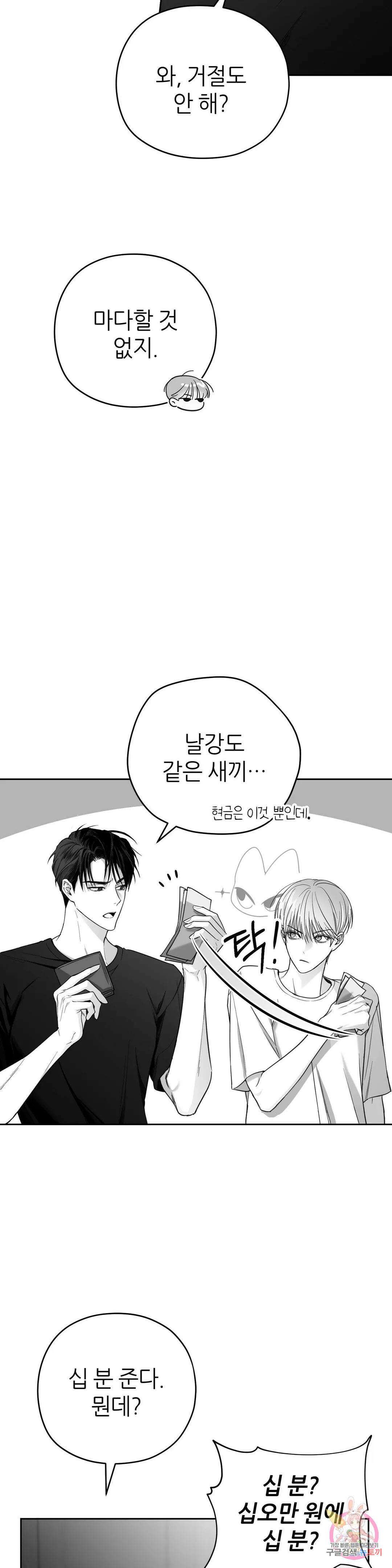 논 제로섬 2화 21