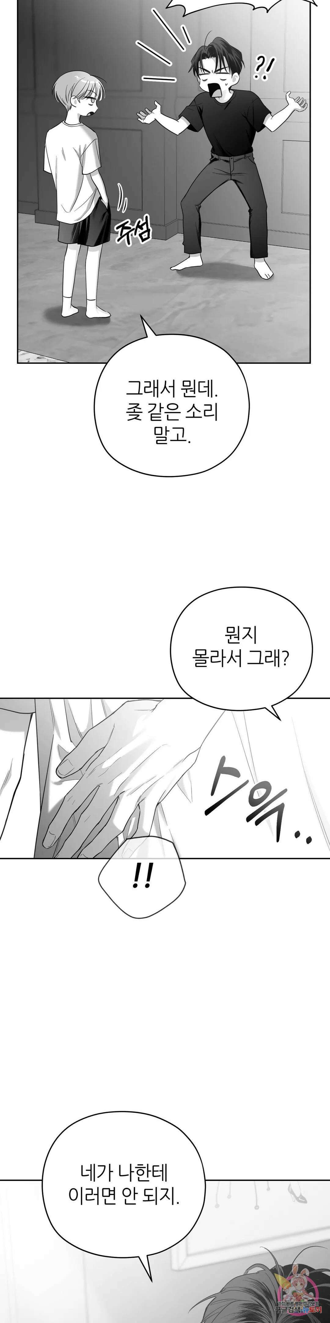 논 제로섬 2화 22