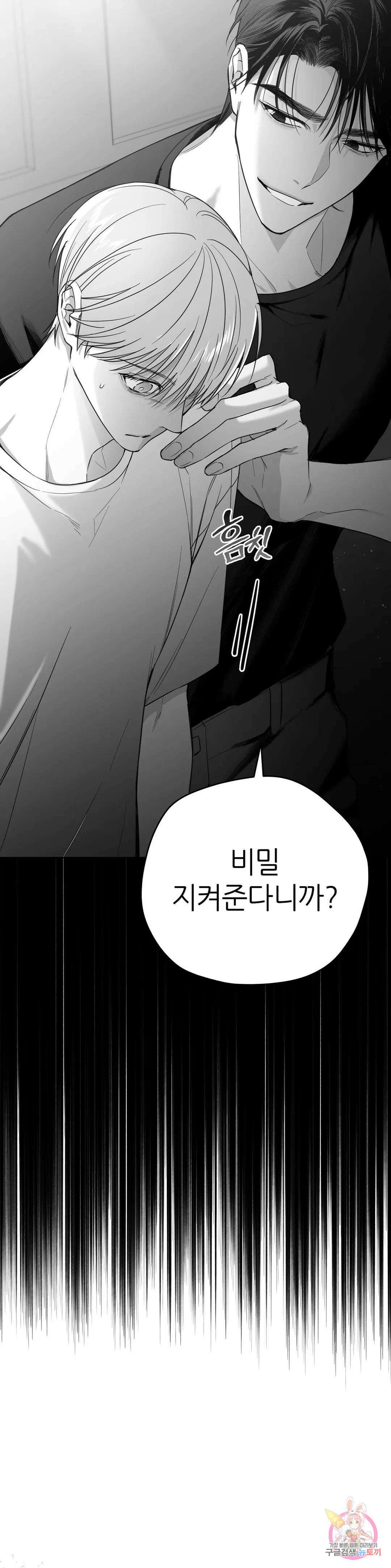 논 제로섬 2화 23