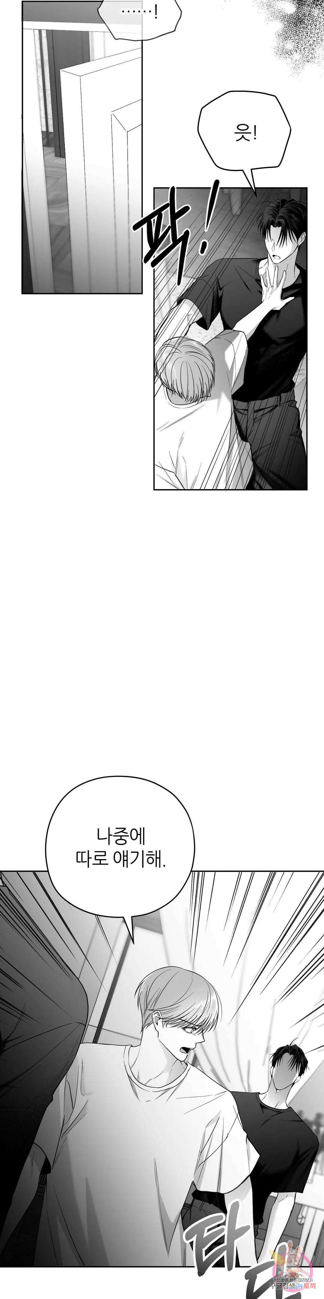 논 제로섬 2화 26