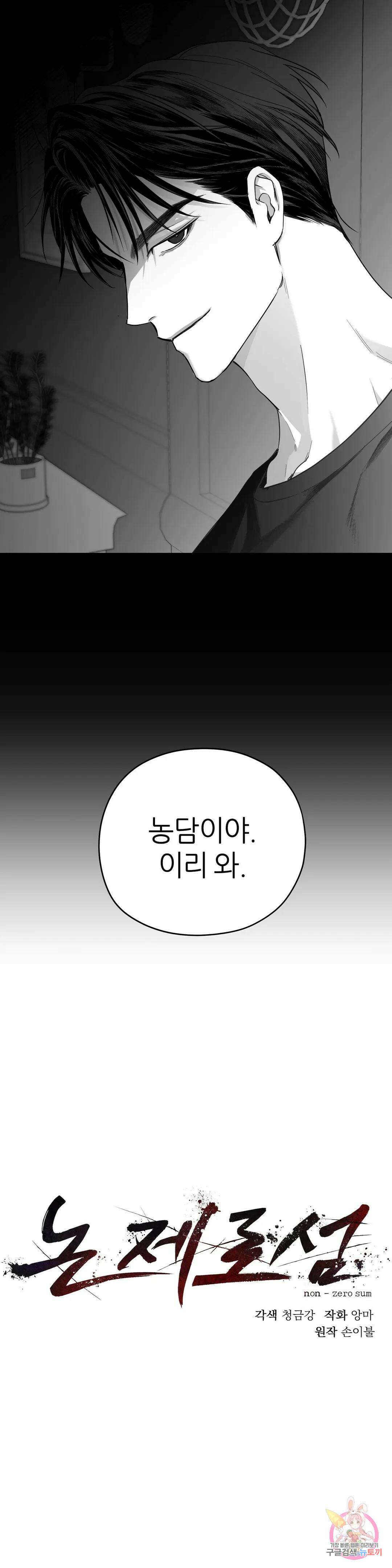 논 제로섬 2화 29