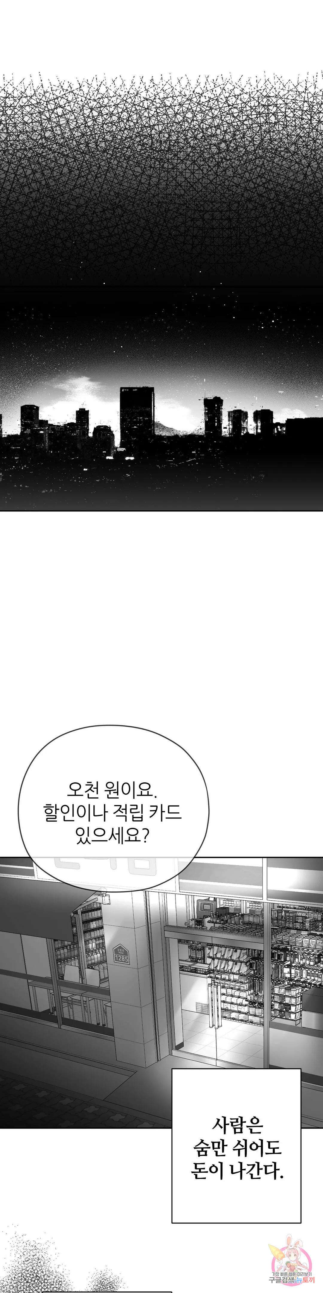 논 제로섬 2화 30