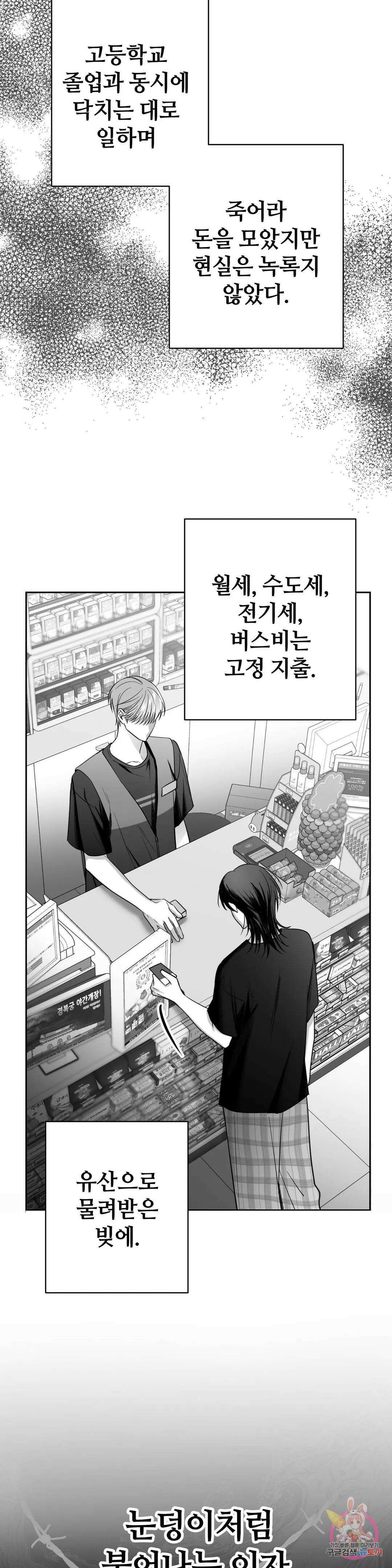 논 제로섬 2화 31