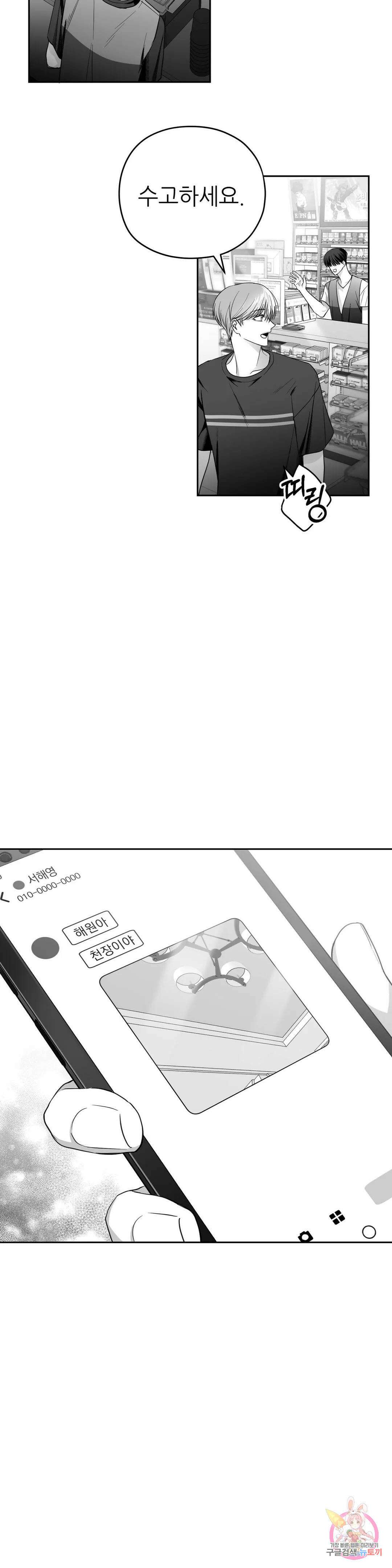 논 제로섬 2화 34