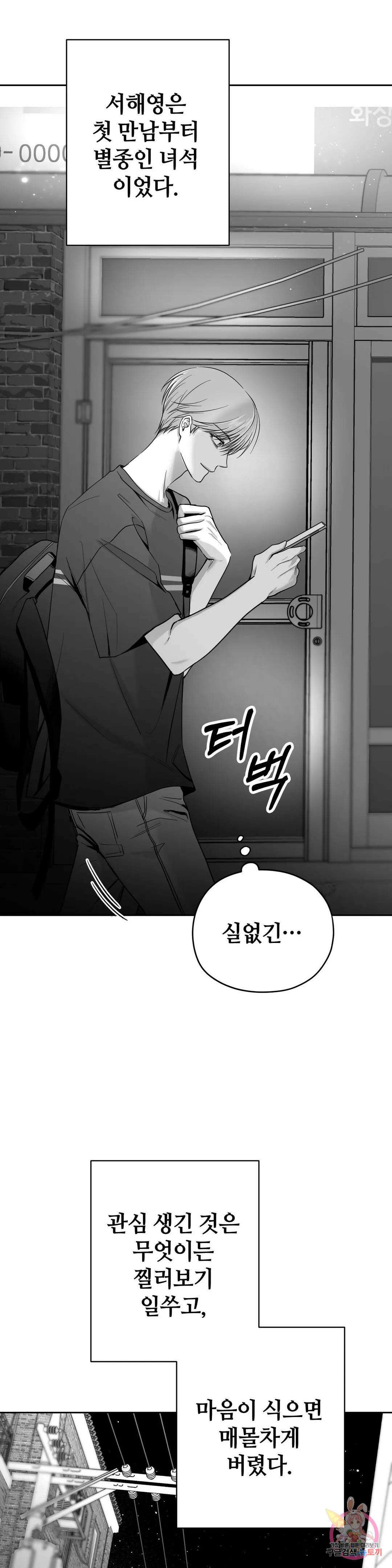 논 제로섬 2화 35