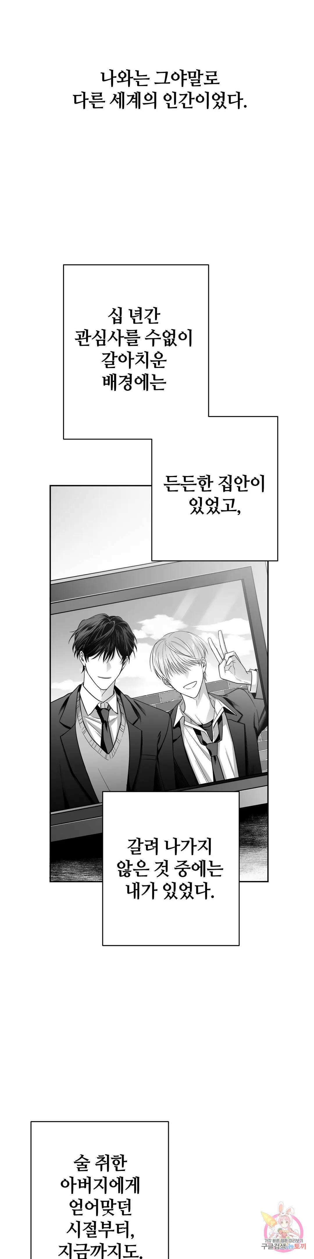 논 제로섬 2화 37