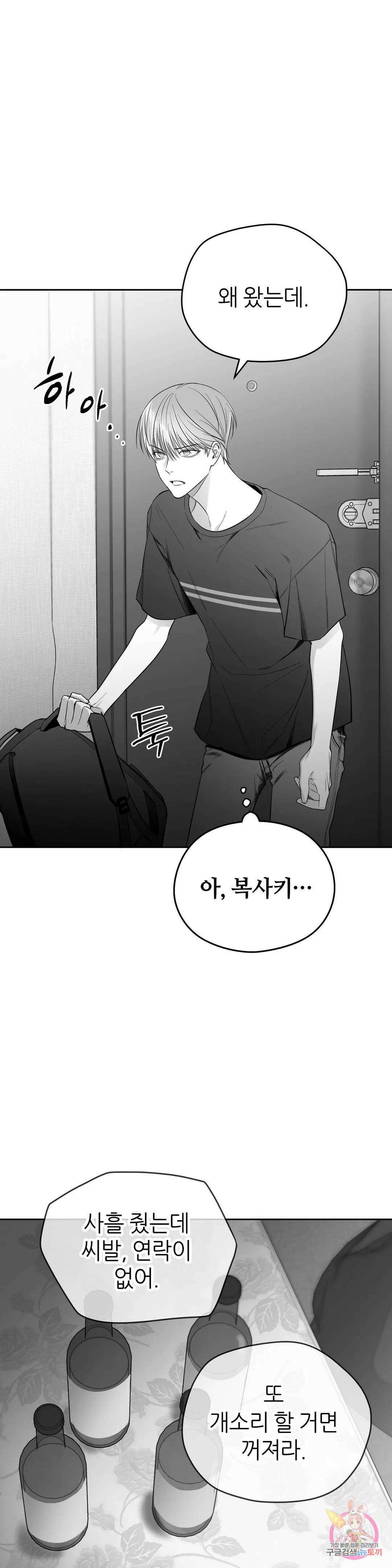 논 제로섬 2화 41