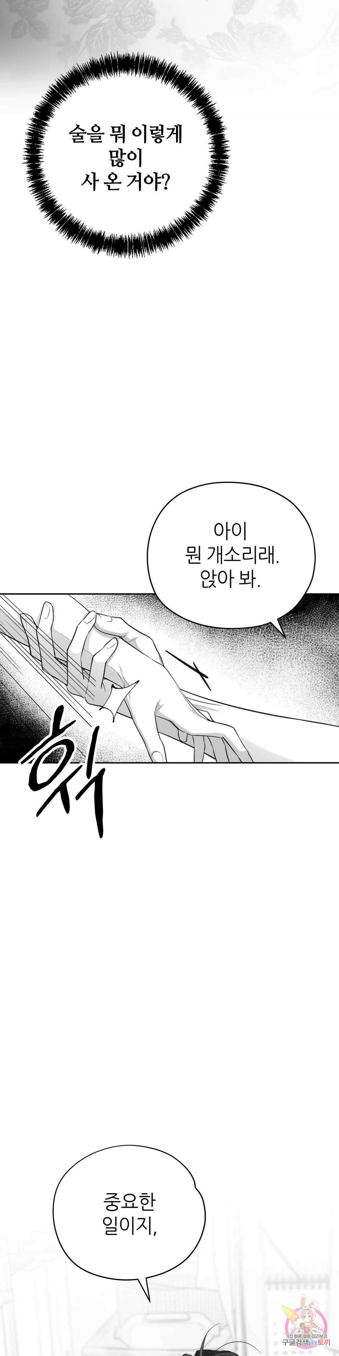 논 제로섬 2화 42