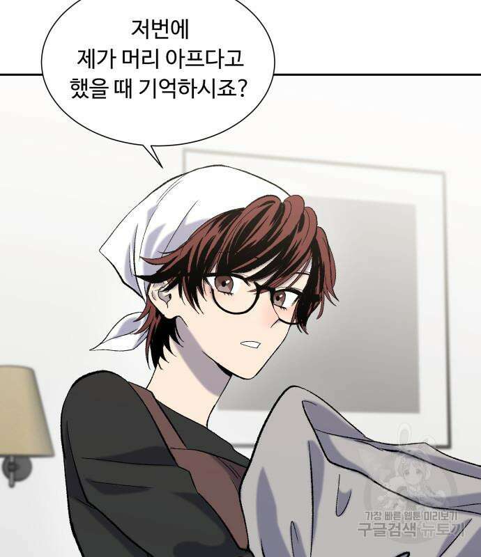 윗집 그 남자 6화 4