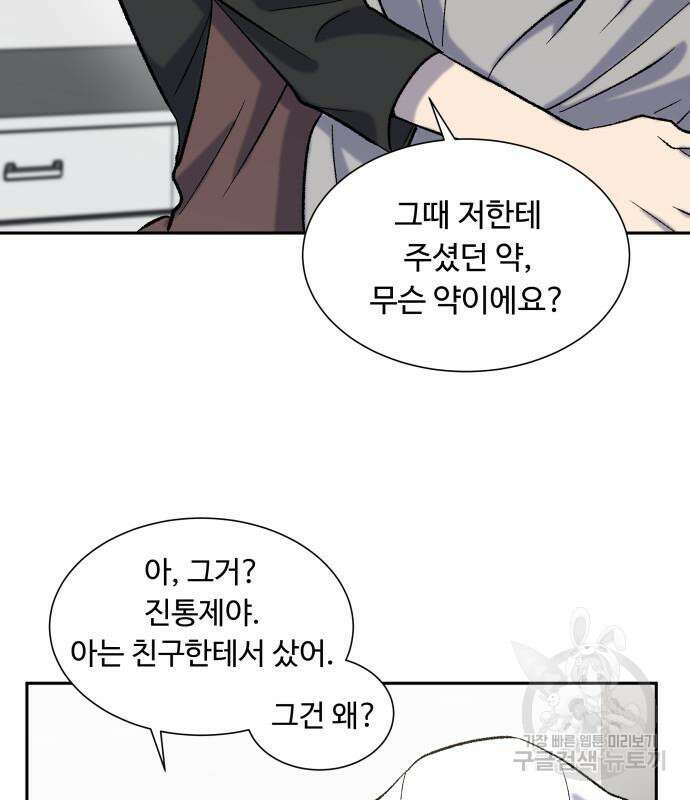윗집 그 남자 6화 5