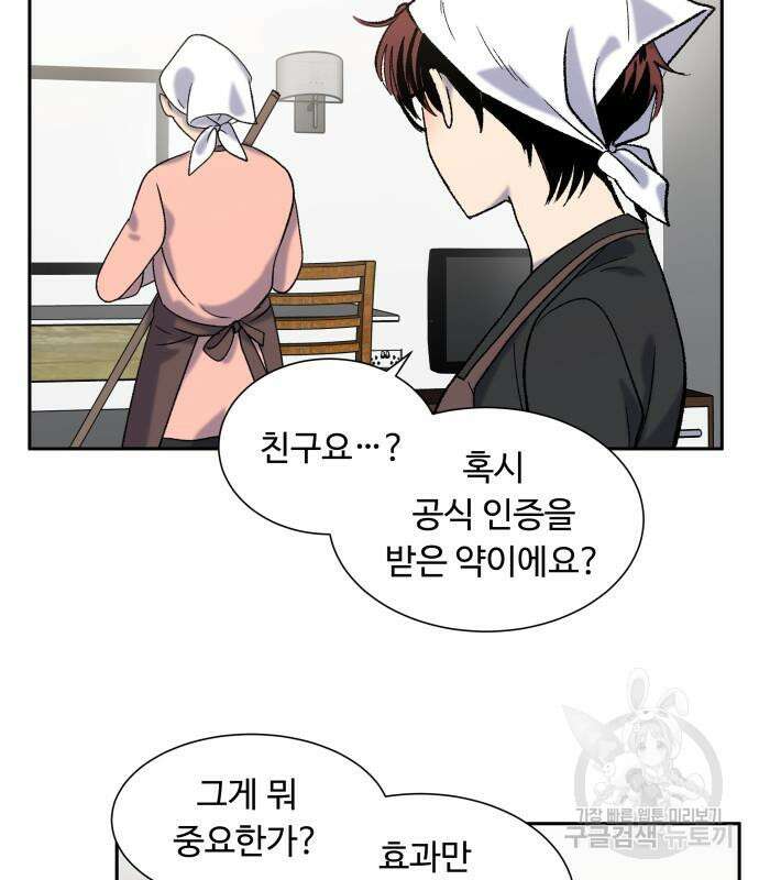 윗집 그 남자 6화 6